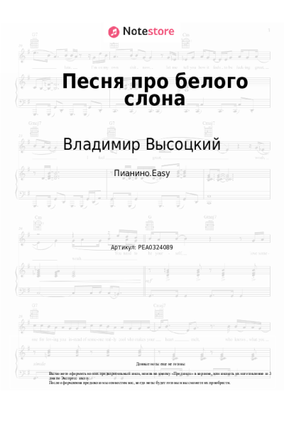 undefined Владимир Высоцкий - Песня про белого слона