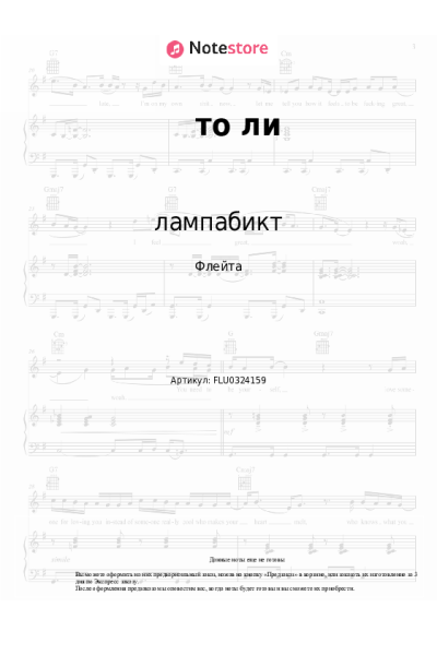 Ноты, аккорды лампабикт - то ли