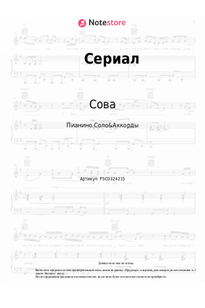 Ноты, аккорды Сова - Сериал