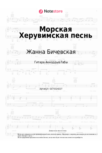 undefined Жанна Бичевская - Морская Херувимская песнь