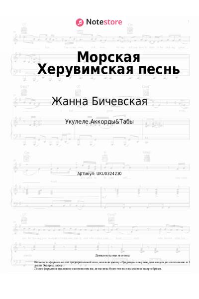 undefined Жанна Бичевская - Морская Херувимская песнь