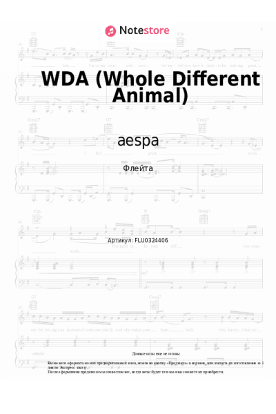 Ноты, аккорды aespa - WDA (Whole Different Animal)