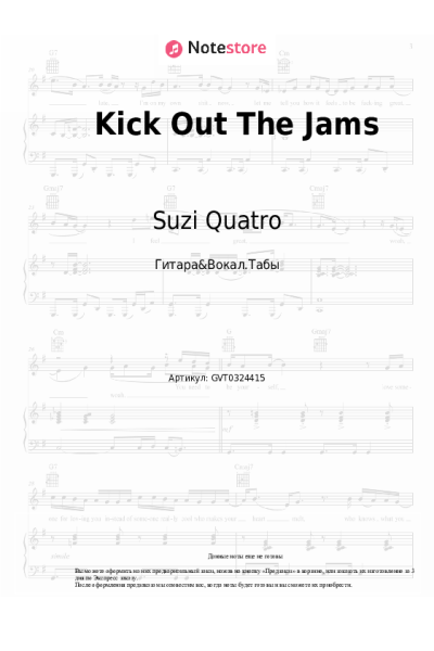 undefined Suzi Quatro - Kick Out The Jams