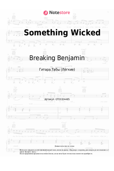 undefined Breaking Benjamin - Something Wicked