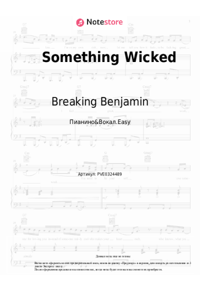 undefined Breaking Benjamin - Something Wicked