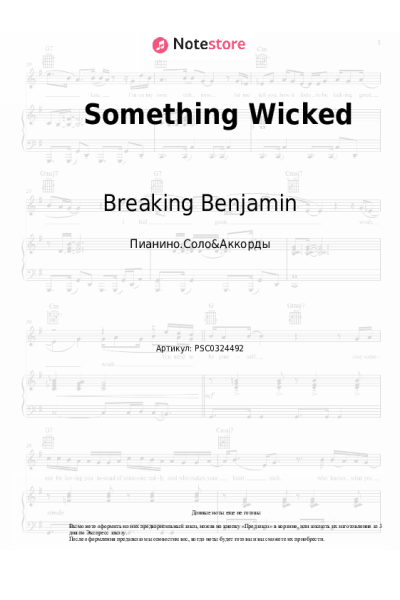 Ноты, аккорды Breaking Benjamin - Something Wicked