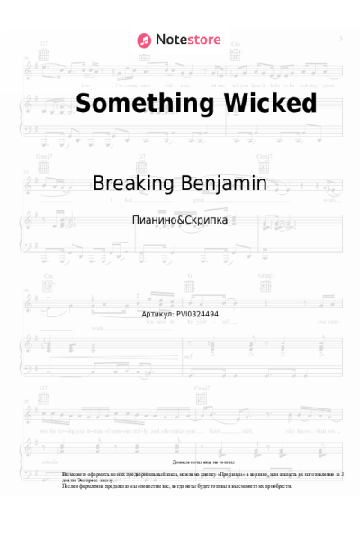 Ноты, аккорды Breaking Benjamin - Something Wicked