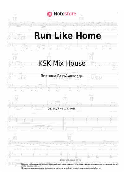 Ноты, аккорды KSK Mix House - Run Like Home