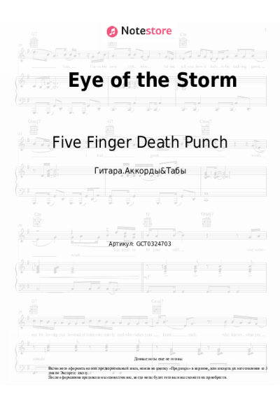 undefined Five Finger Death Punch - Eye of the Storm