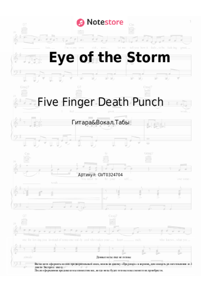 undefined Five Finger Death Punch - Eye of the Storm