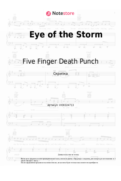 Ноты, аккорды Five Finger Death Punch - Eye of the Storm