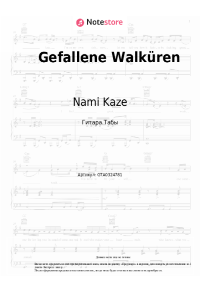 Ноты, аккорды Nami Kaze - Gefallene Walküren