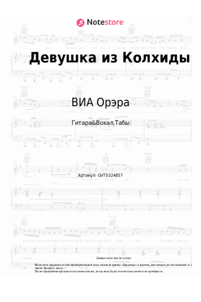 undefined ВИА Орэра - Девушка из Колхиды