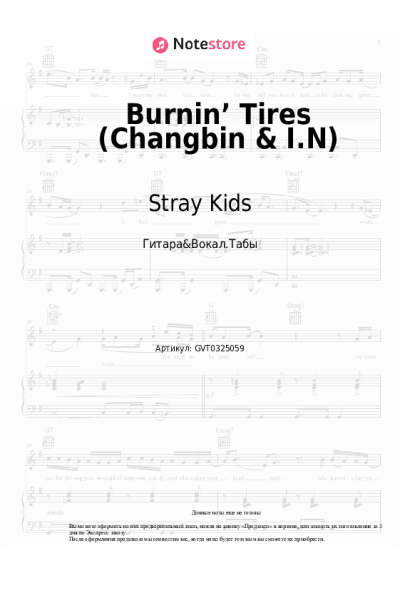 Ноты, аккорды Stray Kids - Burnin’ Tires (Changbin & I.N)