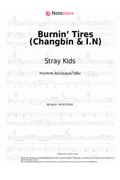 Ноты, аккорды Stray Kids - Burnin’ Tires (Changbin & I.N)