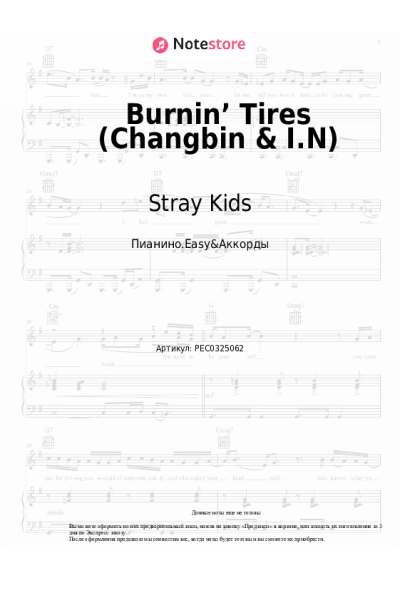 Ноты, аккорды Stray Kids - Burnin’ Tires (Changbin & I.N)