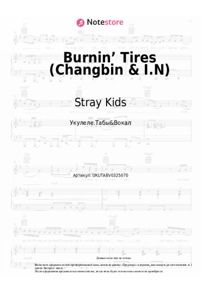 Ноты, аккорды Stray Kids - Burnin’ Tires (Changbin & I.N)