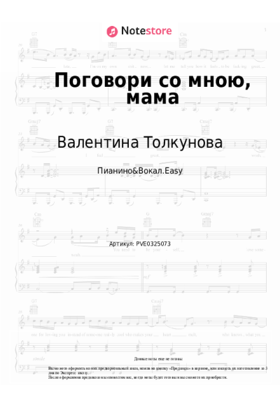 undefined Валентина Толкунова - Поговори со мною, мама