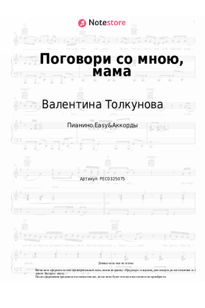 undefined Валентина Толкунова - Поговори со мною, мама