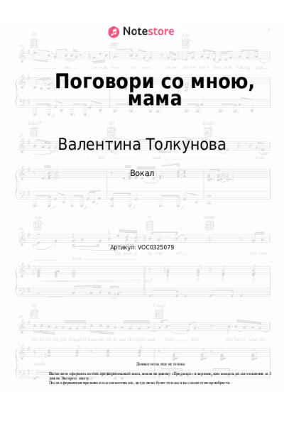 undefined Валентина Толкунова - Поговори со мною, мама