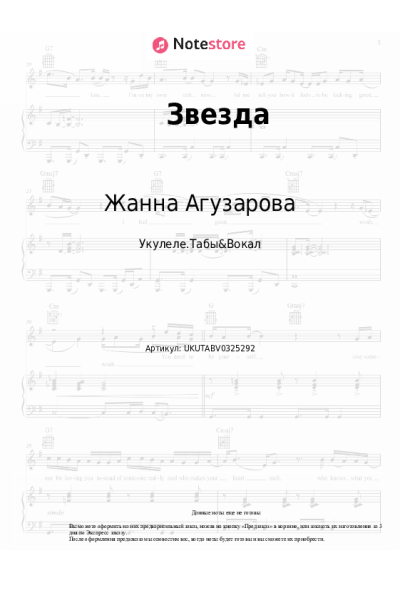 Ноты, аккорды Жанна Агузарова - Звезда