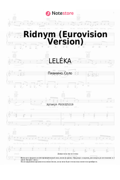 Ноты, аккорды LELÉKA - Ridnym (Eurovision Version)