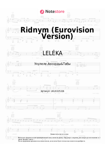 Ноты, аккорды LELÉKA - Ridnym (Eurovision Version)