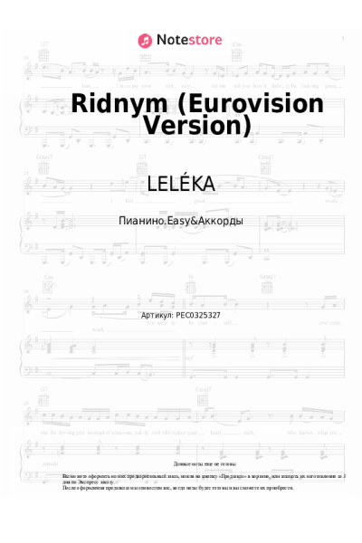 Ноты, аккорды LELÉKA - Ridnym (Eurovision Version)