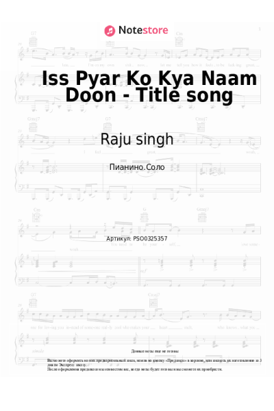 Ноты, аккорды Raju singh, Sadhana Sargam, Javed Ali - Iss Pyar Ko Kya Naam Doon - Title song