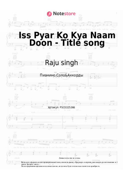 Ноты, аккорды Raju singh, Sadhana Sargam, Javed Ali - Iss Pyar Ko Kya Naam Doon - Title song