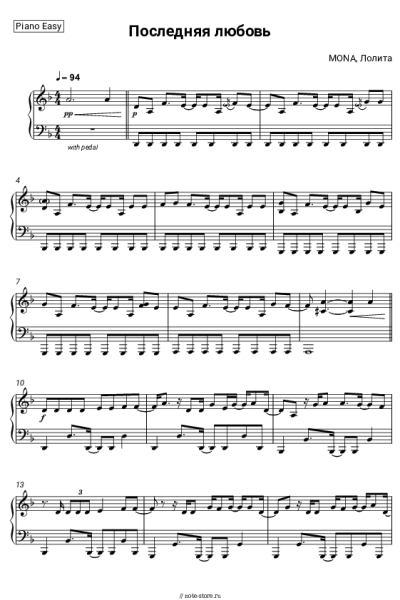 undefined Лолита, MONA - Последняя любовь