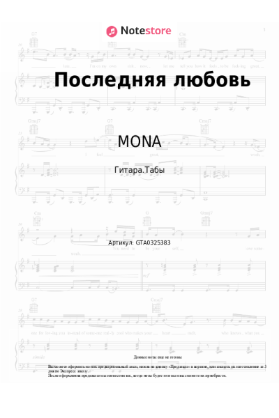 undefined Лолита, MONA - Последняя любовь
