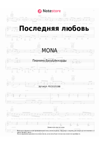 undefined Лолита, MONA - Последняя любовь