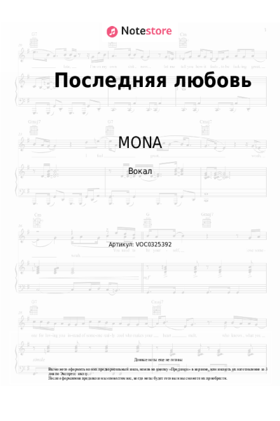 undefined Лолита, MONA - Последняя любовь