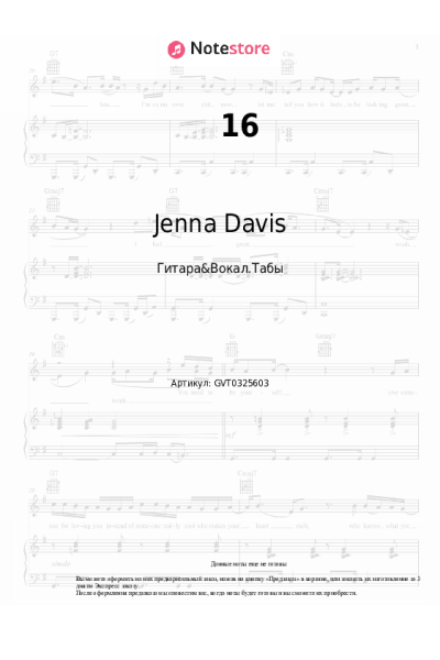 Ноты, аккорды Jenna Davis - 16
