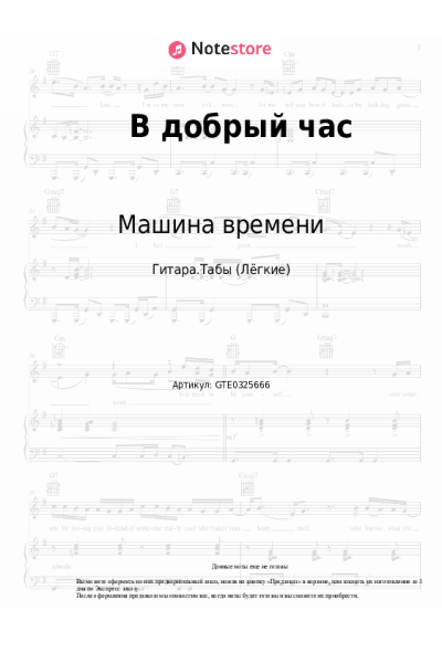 Ноты, аккорды Машина времени, Андрей Макаревич - В добрый час