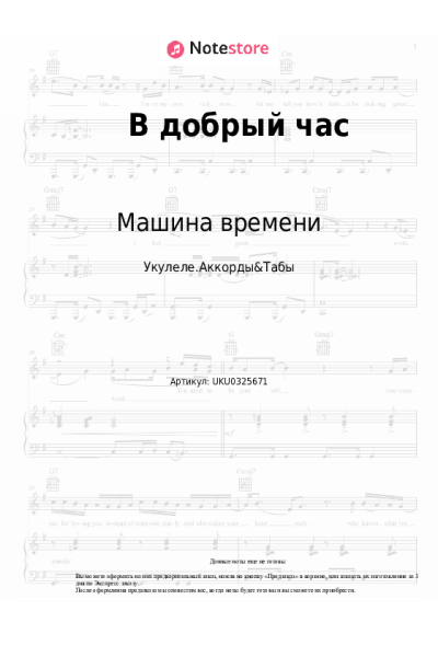 Ноты, аккорды Машина времени, Андрей Макаревич - В добрый час