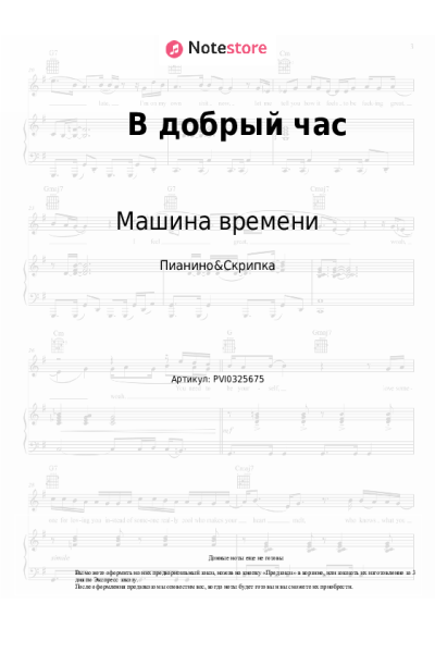 Ноты, аккорды Машина времени, Андрей Макаревич - В добрый час