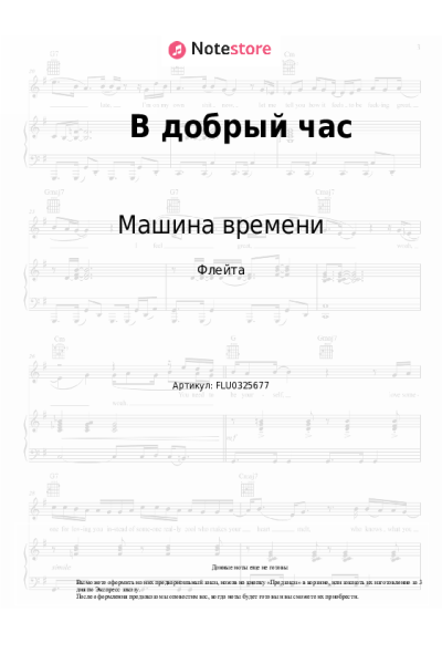Ноты, аккорды Машина времени, Андрей Макаревич - В добрый час