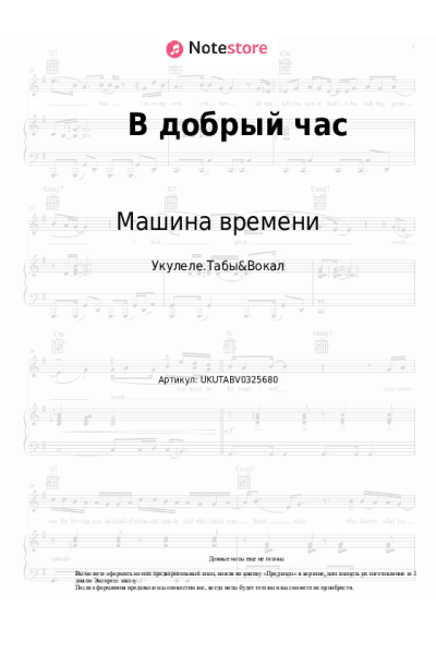 Ноты, аккорды Машина времени, Андрей Макаревич - В добрый час