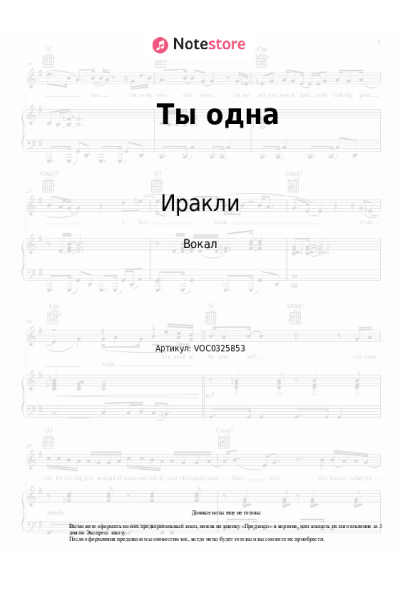 undefined Иракли - Ты одна