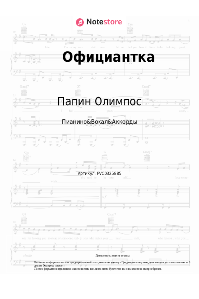 undefined Папин Олимпос - Официантка