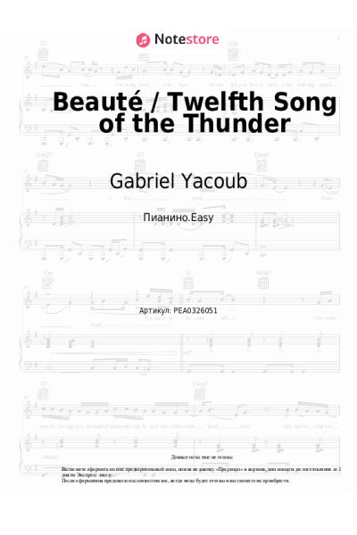 Ноты, аккорды Gabriel Yacoub - Beauté / Twelfth Song of the Thunder