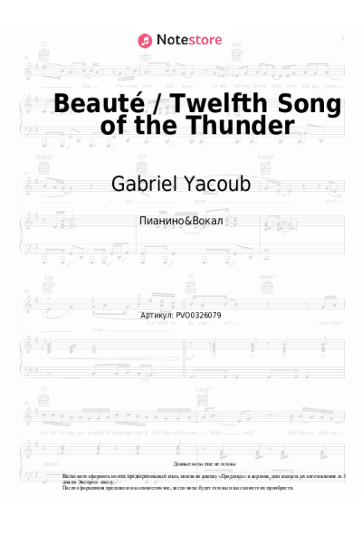Ноты, аккорды Gabriel Yacoub - Beauté / Twelfth Song of the Thunder
