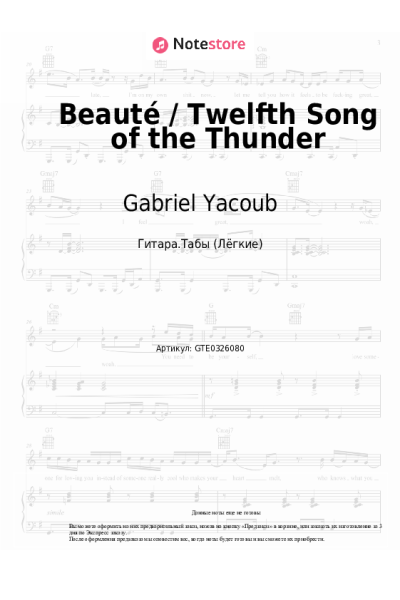 Ноты, аккорды Gabriel Yacoub - Beauté / Twelfth Song of the Thunder