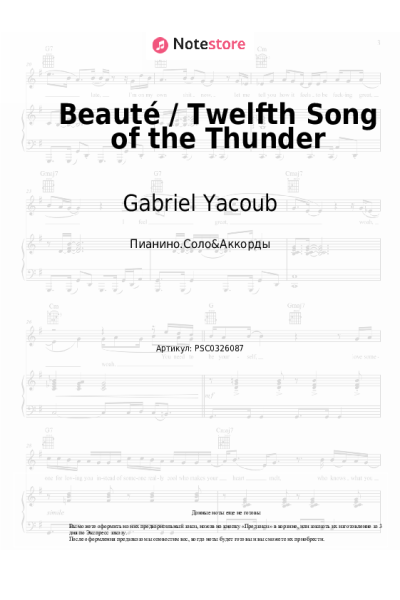 Ноты, аккорды Gabriel Yacoub - Beauté / Twelfth Song of the Thunder