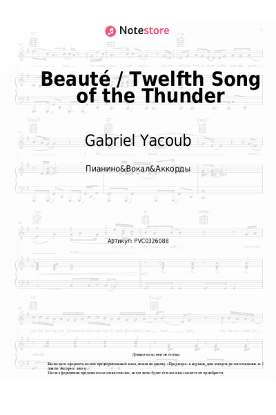 Ноты, аккорды Gabriel Yacoub - Beauté / Twelfth Song of the Thunder