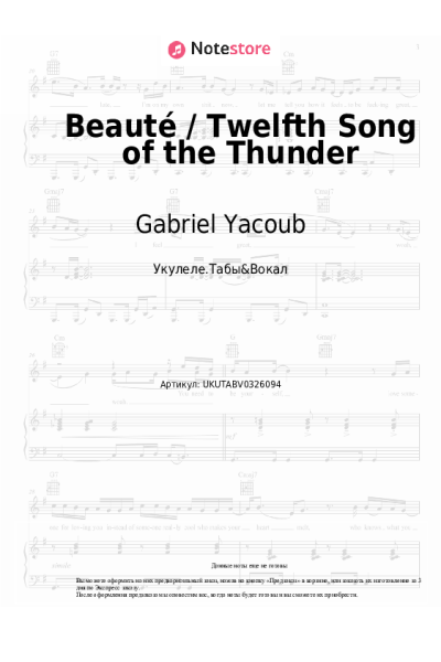 Ноты, аккорды Gabriel Yacoub - Beauté / Twelfth Song of the Thunder