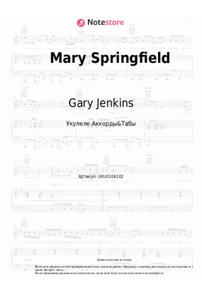Ноты, аккорды Gary Jenkins - Mary Springfield