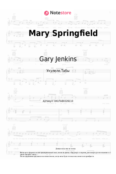 Ноты, аккорды Gary Jenkins - Mary Springfield